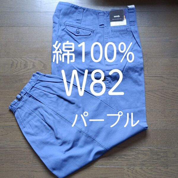 W82溶接作業ズボン綿100% パープル ニッカポッカ ガス溶断