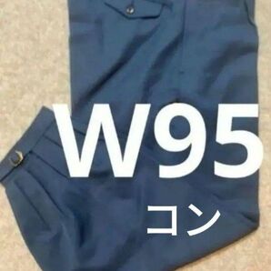 W95高品質作業ズボン コン