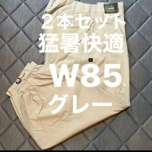 W85猛暑快適★夏用高品質作業ズボン グレー
