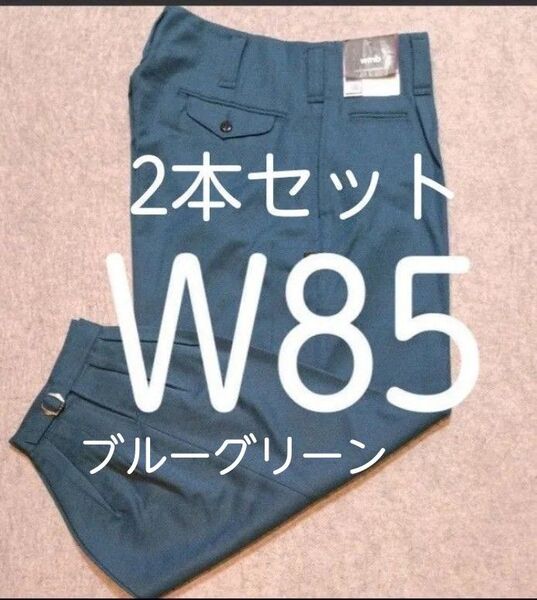 2本W85高品質作業ズボン ブルーグリーン ニッカポッカ