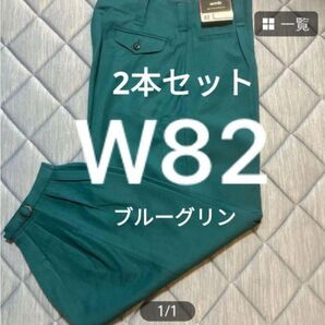 2本W82高品質作業ズボン ブルーグリーン