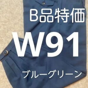 W91高品質作業ズボン ブルーグリーン