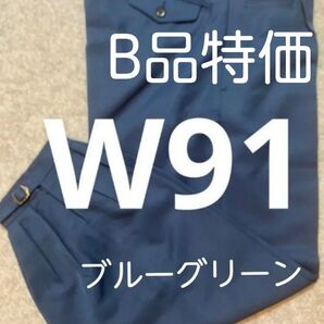 W91高品質作業ズボン ブルーグリーン