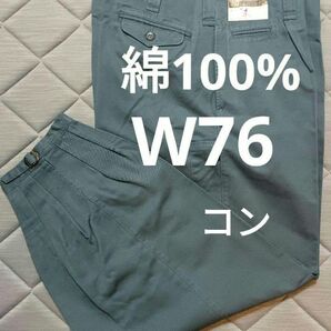 W76溶接作業ズボン綿100% コン