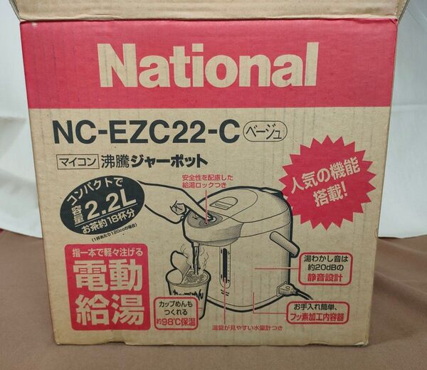 未使用品 National NC-EZC22-C マイコン 沸騰ジャーポット