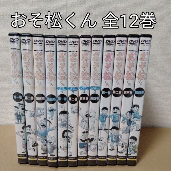 おそ松くん オリジナル版 DVDコレクション 全12巻