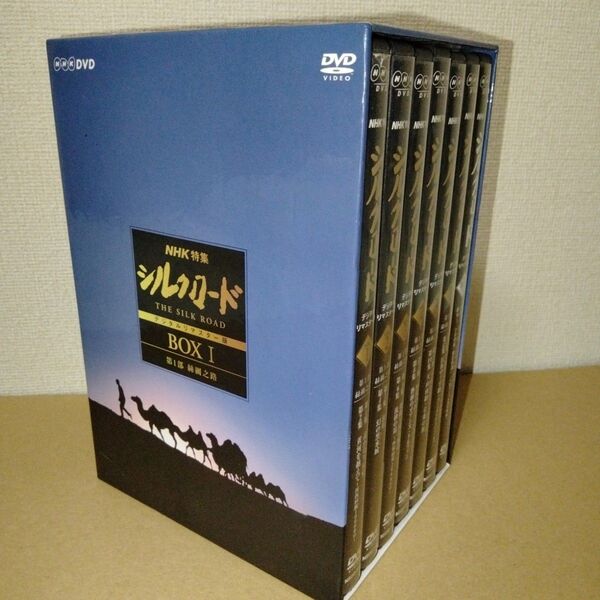 NHK特集 シルクロード デジタルリマスター版 DVD-BOX 1