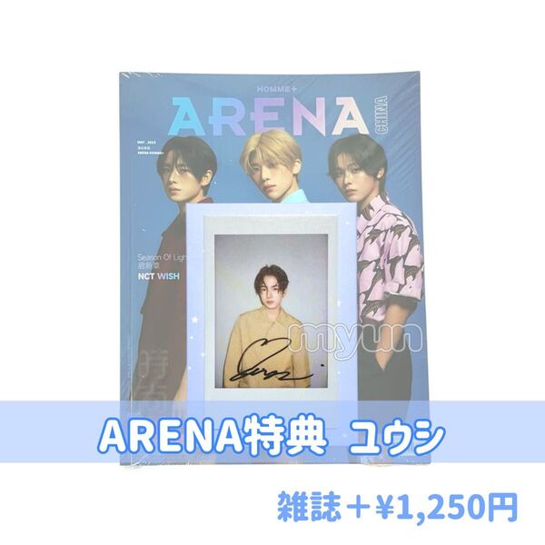 NCT WISH ユウシ 雑誌特典 チェキ風トレカ