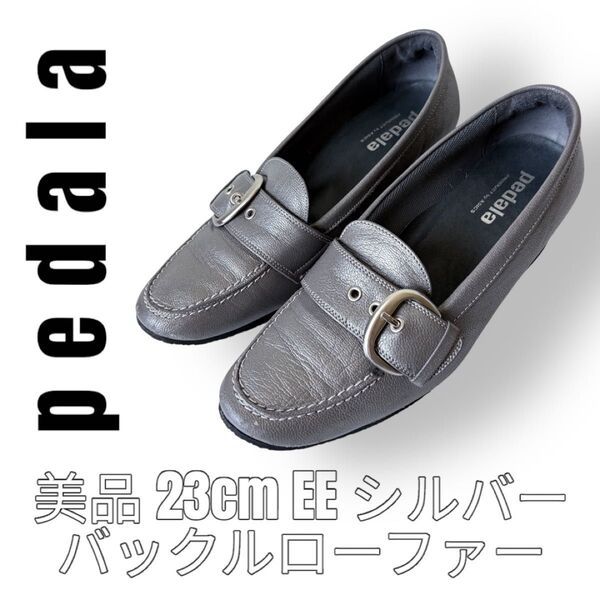 ペダラ pedala アシックスウォーキング asics walking 23cm バックルローファー 革靴 シルバー スリッポン