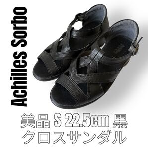 Achilles Sorbo アキレスソルボ Sサイズ 22.5cm サンダル クロスサンダル コンフォートサンダル スポサン 黒