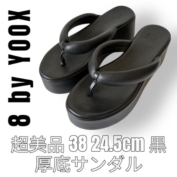 8 by YOOX オットバイユークス 38 24.5cm 黒 厚底サンダル プラットフォームサンダル トングサンダル ブラック