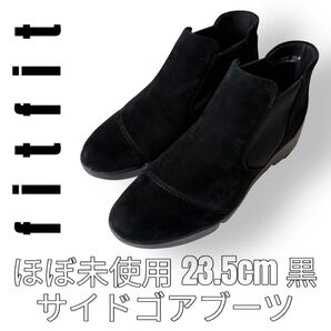 fitfit フィットフィット 23.5cm 黒 ブラック サイドゴアブーツ スエード ショートブーツ ブーティー サイドゴム
