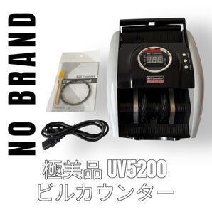 ビルカウンター 紙幣計数機 紙幣カウンター 5200UV マネーカウンター お札カウンター デジタル お金 高速カウント