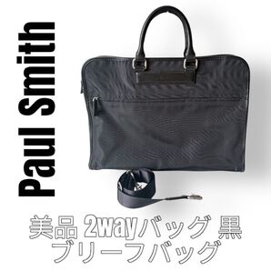 Paul Smith ポールスミス ショルダーバッグ ビジネスバッグ 2Way ハンドバッグ ブリーフケース 黒 ストライプ