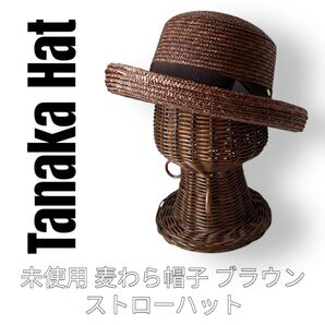 田中帽子店 Tanaka Hat ストローハット 麦わら帽子 カンカン帽 ブラウン 茶色 リボン 天然草木 レディース 可愛い