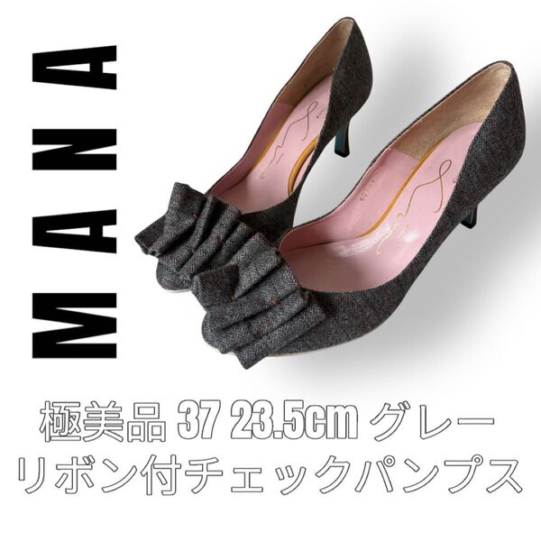 MANA パンプス 37 23.5cm リボン チェック柄 キャンバス 布地 グレー ピンヒール ハイヒール 靴 シューズ