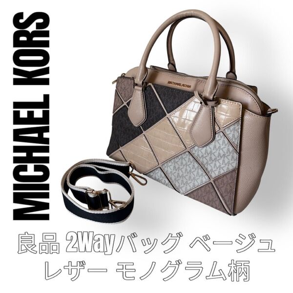 マイケルコース MICHAEL KORS モノグラム 2wayバッグ ダリア ハンドバッグ ショルダーバッグ ベージュ 型押し