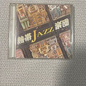 熱帯JAZZ楽団 CD Ⅲ My favorite ラテン ジャズ 洋楽