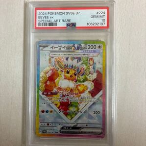 【PSA10】ポケモンカード イーブイex SAR PSA10 GEM MT 10 テラスタルフェス