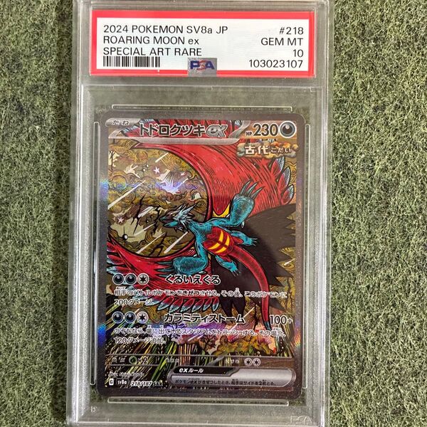 【PSA10】ポケモンカード トドロクツキex SAR PSA10 テラスタルフェス