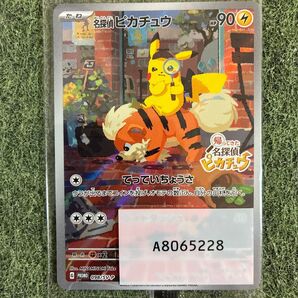【未開封】ポケモンカードゲーム 名探偵ピカチュウ 098/SV-P プロモ