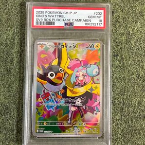 【PSA10】ポケモンカード ナンジャモのカイデン PSA10 GEM MT プロモカード