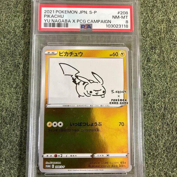【PSA8】YU NAGABA×ポケモンカードゲーム ピカチュウ プロモ PSA8