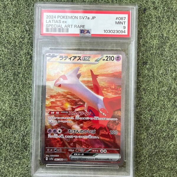 【PSA9】ポケモンカード ラティアスex SAR PSA9 楽園ドラゴーナ