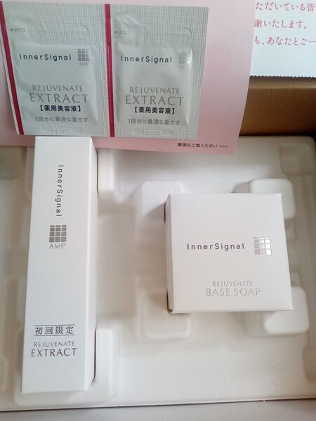 インナーシグナル リジュブネイトエキス& ベースソープb&サンプルのセット