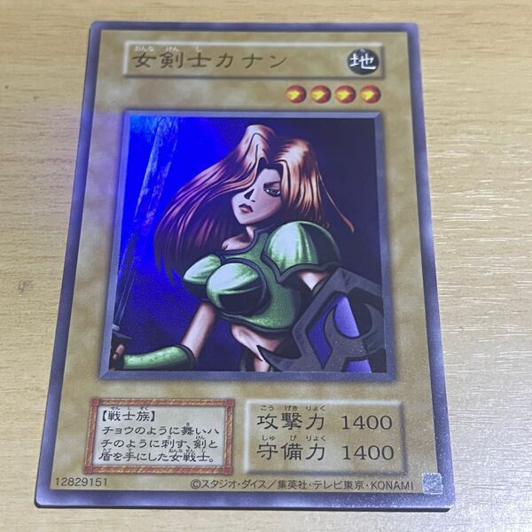 【美品】女剣士カナン(復刻版)【ウルトラ】遊戯王 初期 第二期 2期 青眼の白龍 ブラックマジシャンガール 真紅眼の黒竜 引退