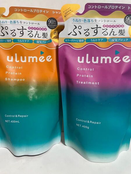 ulumee ウルミー シャンプー トリートメント 詰替 コントロールプロテイン
