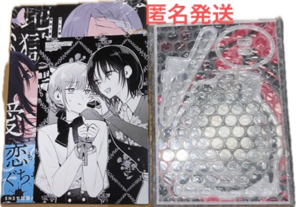 ぜんぶ壊して地獄で愛して 4巻 まんが王 有償特典 アクリルスタンド イラストカード 百合姫コミックス
