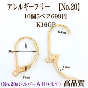 No.20 金属アレルギー対応 フックピアス ピアス用金具 ハンドメイドパーツ