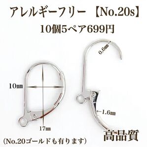 No.20s 金属アレルギー対応 フックピアス ピアス用金具 ハンドメイドパーツ