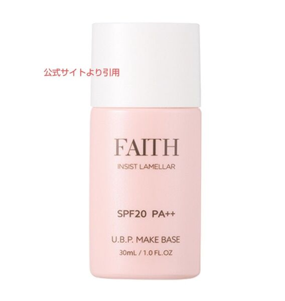 【まとめ値引きあり】フェース インシスト ラメラ U.B.Pメイクアップベース