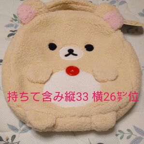 Rilakkuma モコモコダイカットバッグ コリラックマぬいぐるみマスコット