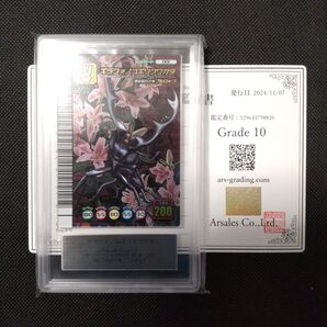 ギラファノコギリクワガタ 5周年コレクション ARS10 PSA10相当