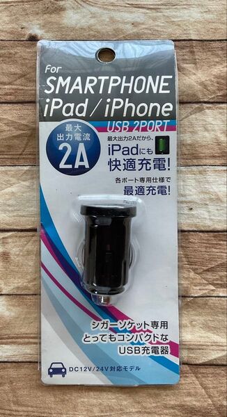 カーチャージャー 2口タイプ 2A IDCU2-02K シガーソケット充電器 iPhone iPad DC12V/24V対応