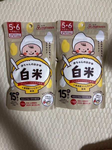 まつやのおかゆ 離乳食 ベビーフード