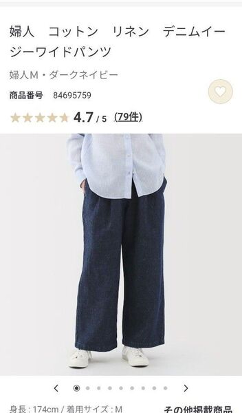 無印良品 コットン リネン デニム イージーワイドパンツ S