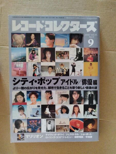 レコードコレクターズ 2018年9月号 シティ・ポップ特集 アイドル 俳優