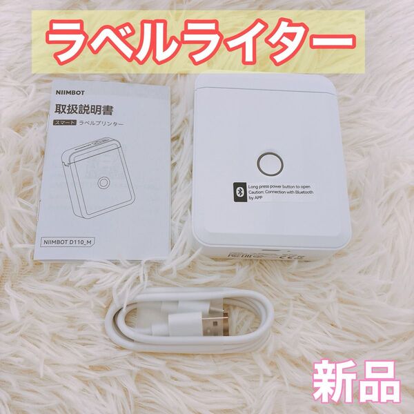 新品 ラベルライター Bluetooth ラベルプリンター テプラ お名前シール