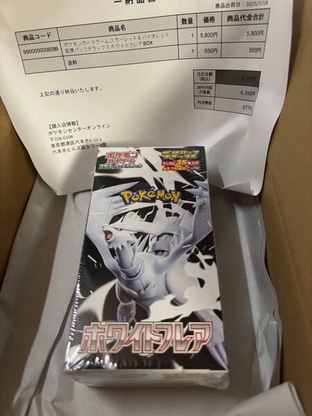 ポケモンカードゲーム 拡張パックデラックス ホワイトフレア BOX シュリンク付 ポケモンセンター産
