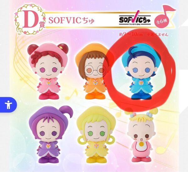 一番くじ おジャ魔女どれみ Sweet magical surprise! D賞 SOFVICちゅ 妹尾あいこ
