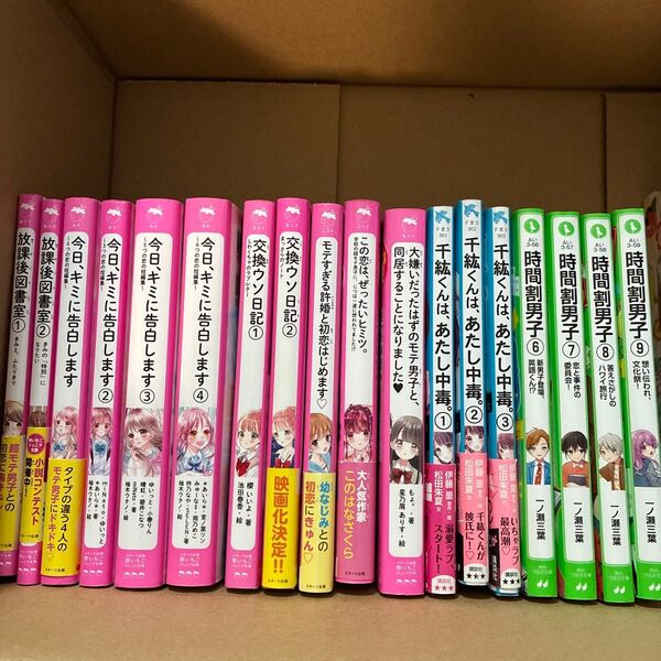 小学中級から上級 文庫18冊セット 角川つばさ文庫 時間割男子