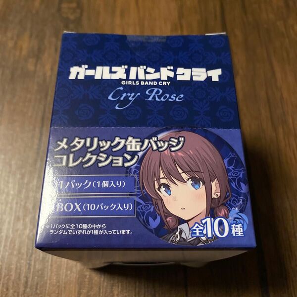 【新品未開封】 ガールズバンドクライ ヴィレッジヴァンガード メタリック缶バッジコレクション Cry Rose コンプリートセット