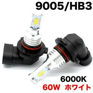 C148 ヘッドライト フォグランプ 9005 HB3 60W 6000K LEDバルブ 車用 汎用 チップ搭載 12V 6000Lm 簡単装着 放熱対策 2個入り