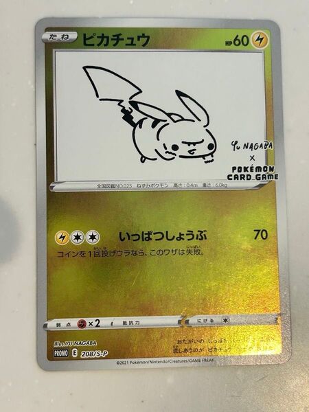 長場雄 ピカチュウ プロモ ポケモンカード ポケカ YU NAGABA PROMO S-P