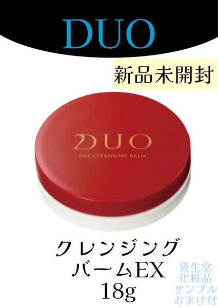 DUO デュオ クレンジングバーム EX 18g