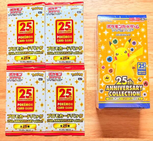 ポケモンカードゲーム 25th ANNIVERSARY COLLECTION BOX + プロモ4パック シュリンク有